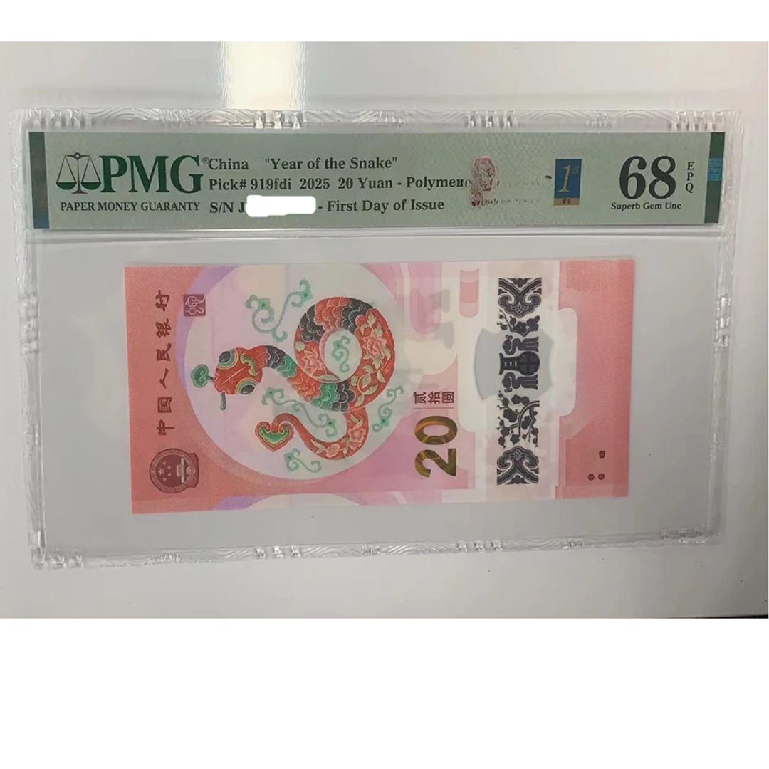 蛇年纪念钞-金兰首日标-倒置号-J061180909