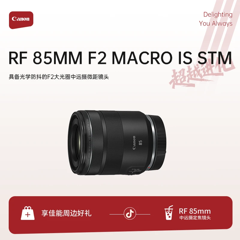 Canon/佳能RF 85mmF2 MACRO IS STM 中远摄定焦 全画幅微单 镜头