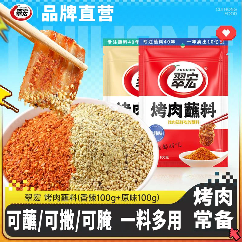 翠宏烤肉蘸料100g四川辣椒粉蘸水烧烤辣椒面家用烧烤撒料辣椒调料