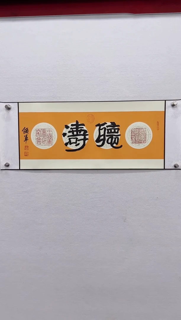 【闪购商品】书法杨领军-书法作品二平尺