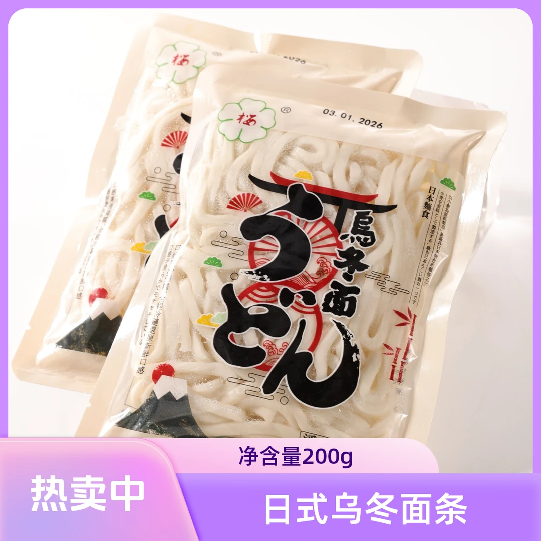 地道日式乌冬面不含酱料供港品质可蒸煮炒冷链发货品质保障