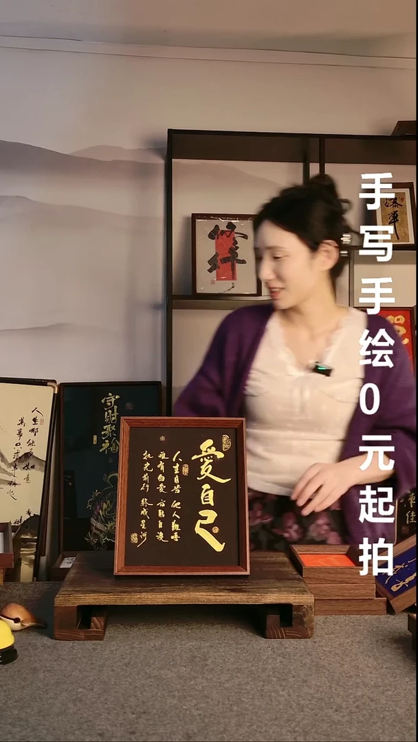 书法爱****0爱自己带框手写06