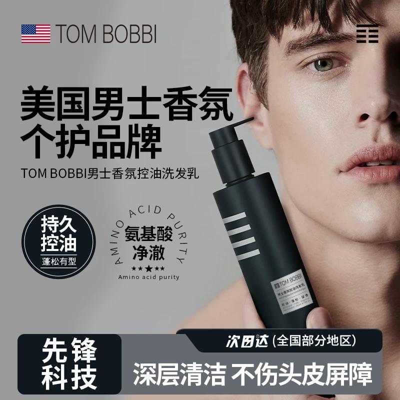 【男士专研】TB男士香氛控油洗发乳去屑控油蓬松持久留香保湿洗发水