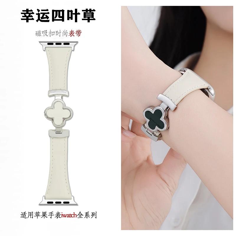 四叶草磁吸扣卜身真皮表带适用苹果iwatch11代10/987UltraSE