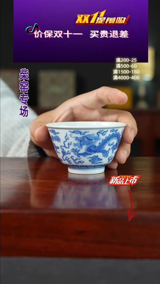 祖传窑 真柴窑 仿明清官窑龙纹杯 非遗传承400余年