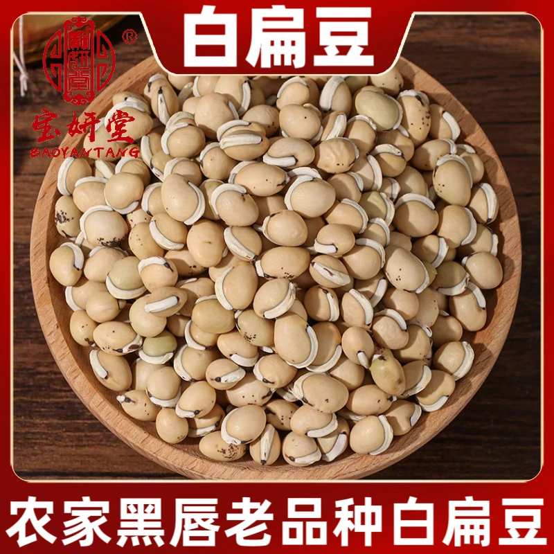 农家白扁豆老品种正宗带黑边黑眉国产新货白扁豆干货可药用白扁豆