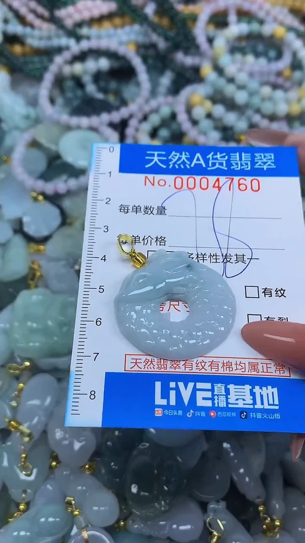 颈饰未镶嵌翡翠净货挂件-4760