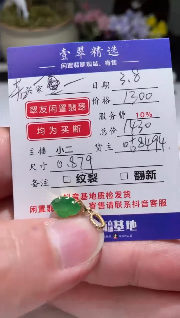 【闪购商品】翡翠挂件18K金镶嵌吊坠