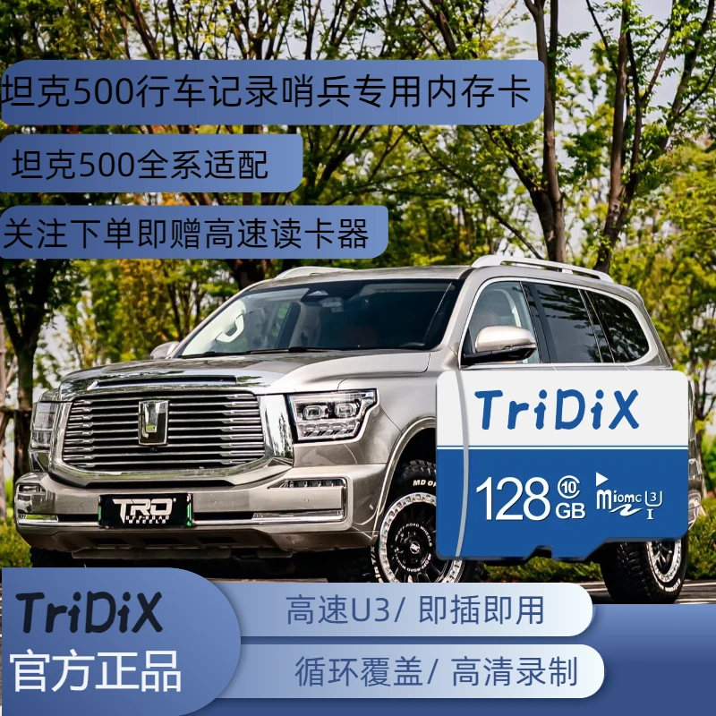 长城坦克专用高速存储TF卡适用于哨兵模式行车记录仪坦克500tfsd