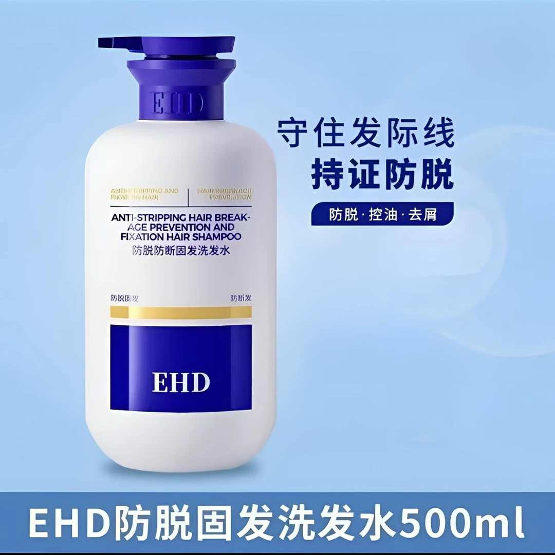 EHD防脱洗发水去屑控油稳固发根防断固发柔顺男女洗头露正品