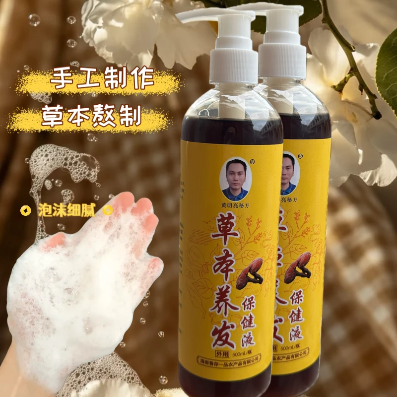 文教四精品  草本养发液