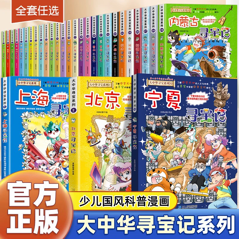 正版大中华寻宝记全套书36册系列小学生科普漫画书30大中国宁夏吉