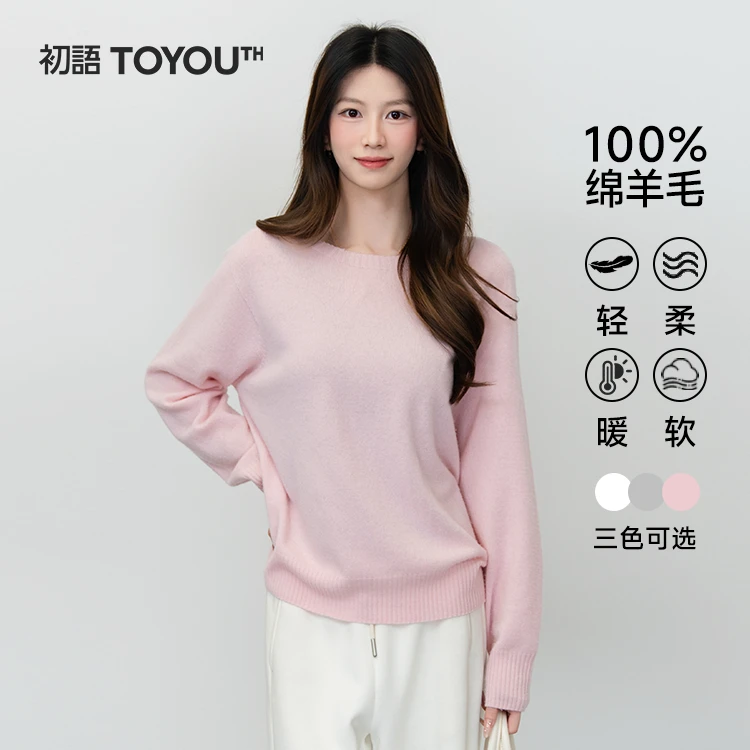 【100绵羊毛】初语百搭软糯保暖羊毛衫纯色圆领长袖打底内搭毛衣