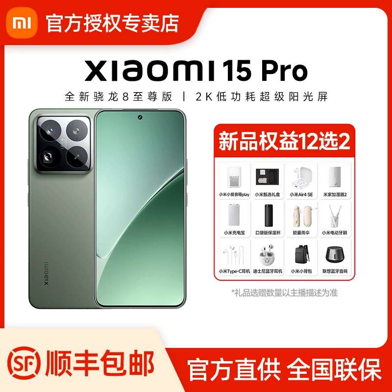 【12期免息】Xiaomi/小米15 Pro 澎湃OS2 骁龙8 新品手机小米手机