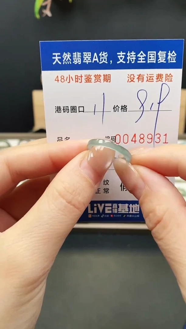 未镶嵌戒指翡翠8931