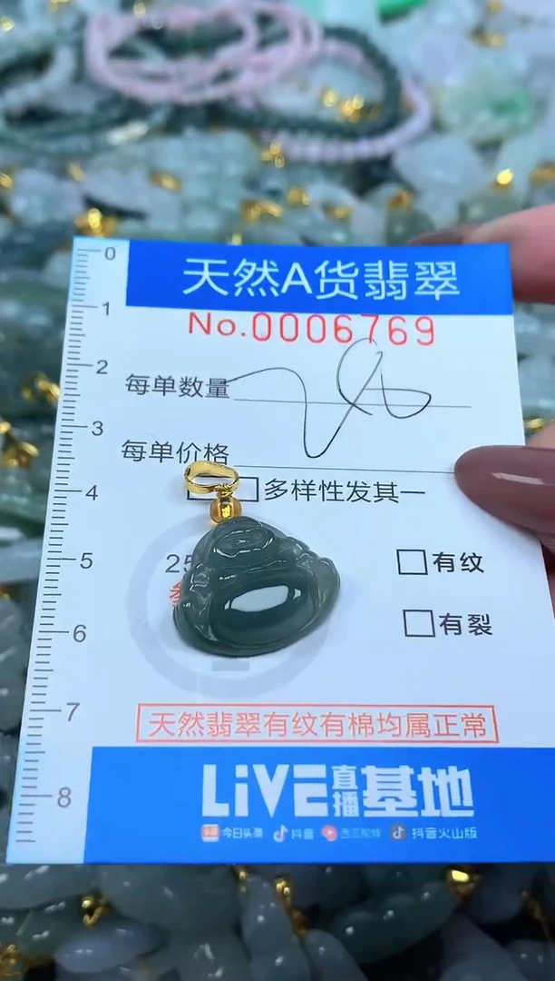 颈饰未镶嵌翡翠净货挂件-6769