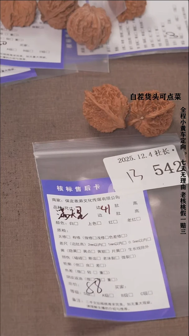 把件文玩核桃杨*年諘帝文化542满天星