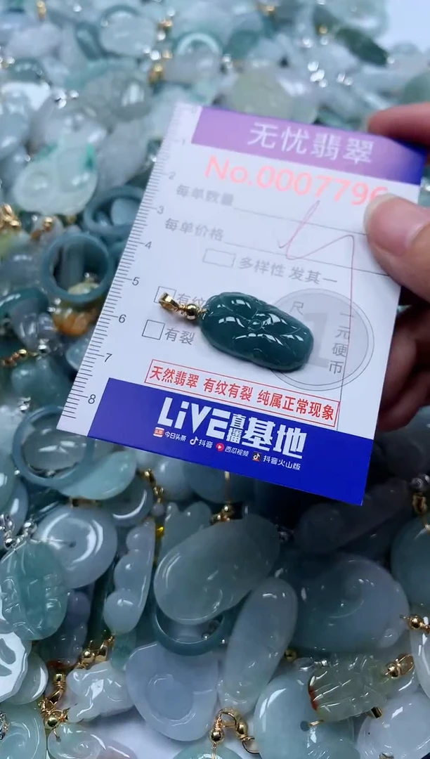 翡翠未镶嵌吊坠(不含链)7796