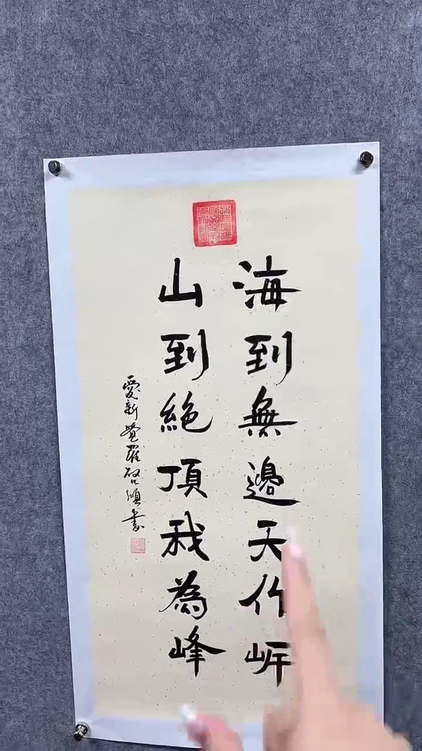 书法启S-4.5P-海到