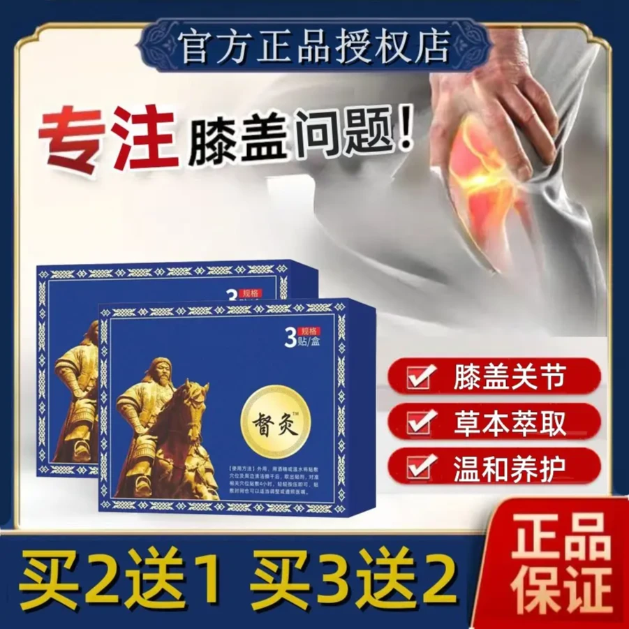 【官方正品】大元可汗督灸贴中老年膝盖滑膜腰椎间盘不是专用时间季