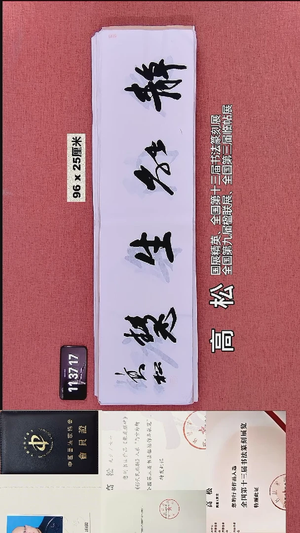 书法55    高老师书法作品