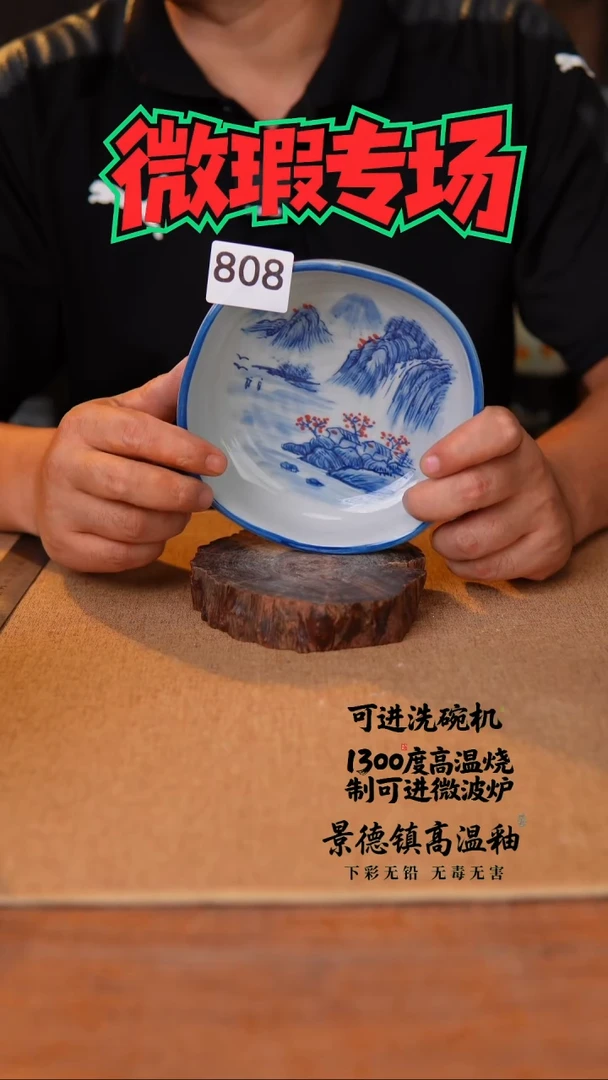 瓷片瓷片808空山新雨微瑕陶瓷器皿