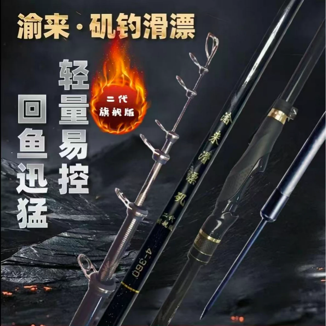 渝来二代矶钓滑漂竿全新升级高碳超轻超硬路滑远投钓鱼带杆包地插