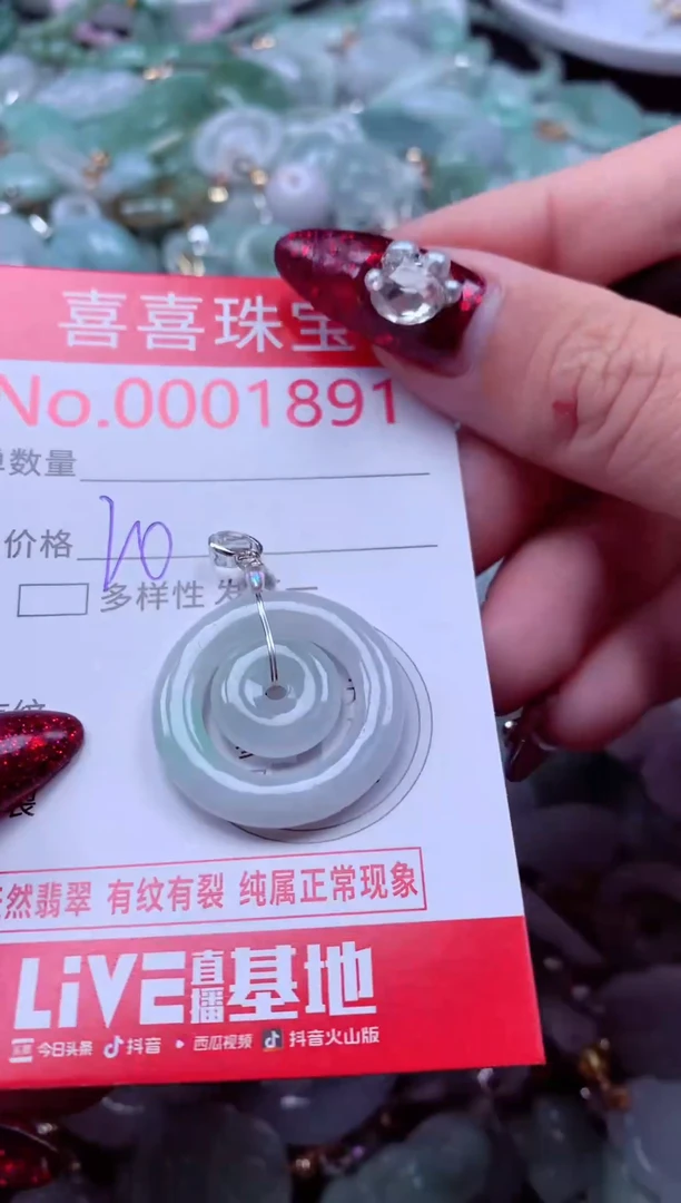 颈饰未镶嵌翡翠1891