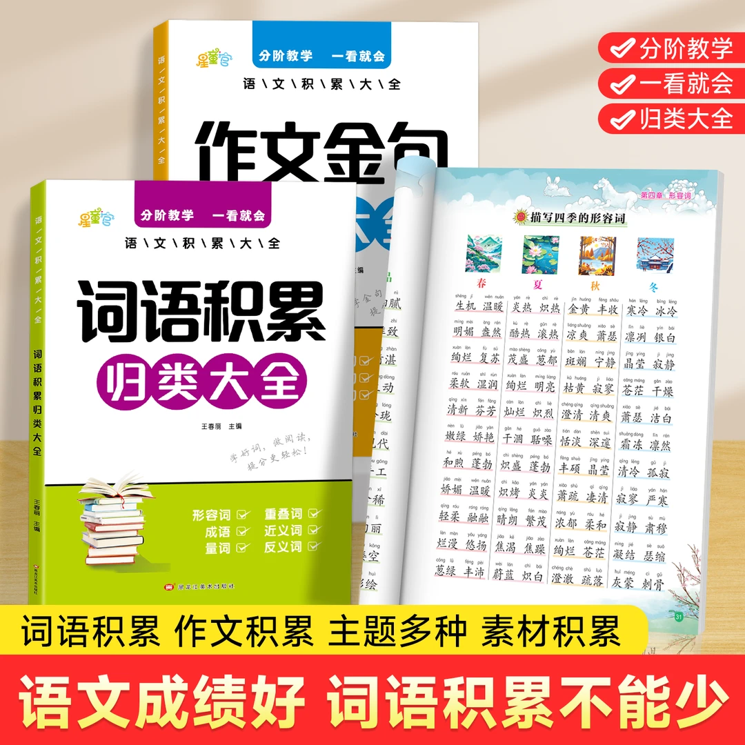 作文素材必备小学生词语积累作文金句归类大全作文素材写作方法