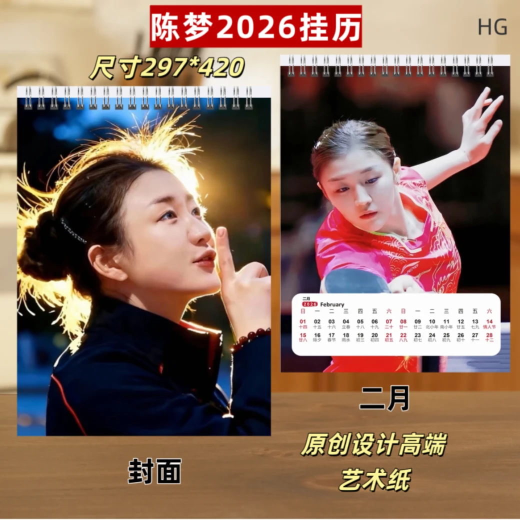 陈梦2026语录台历挂历陈梦写真集明星周边两天左右发货