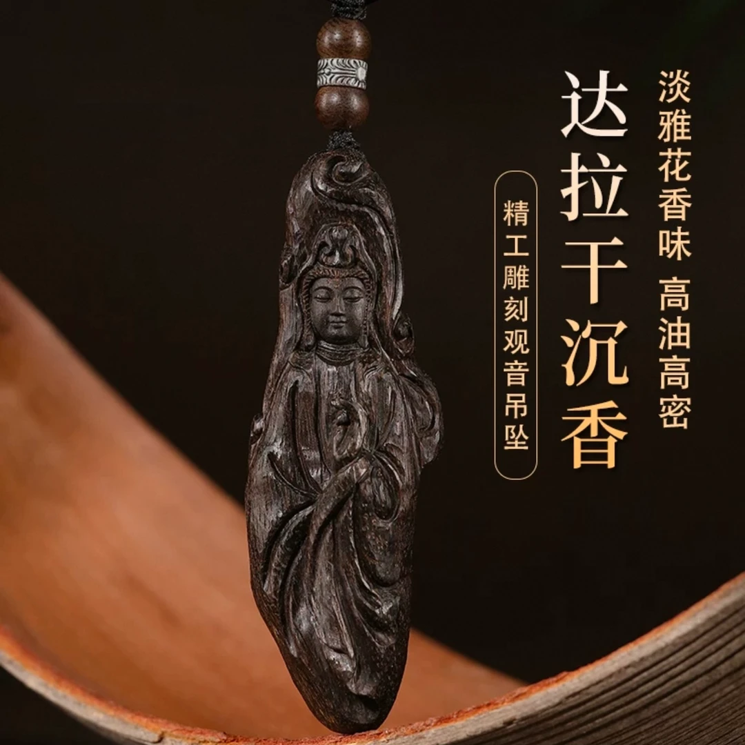 全沉水天然达拉干沉香精雕观音吊坠