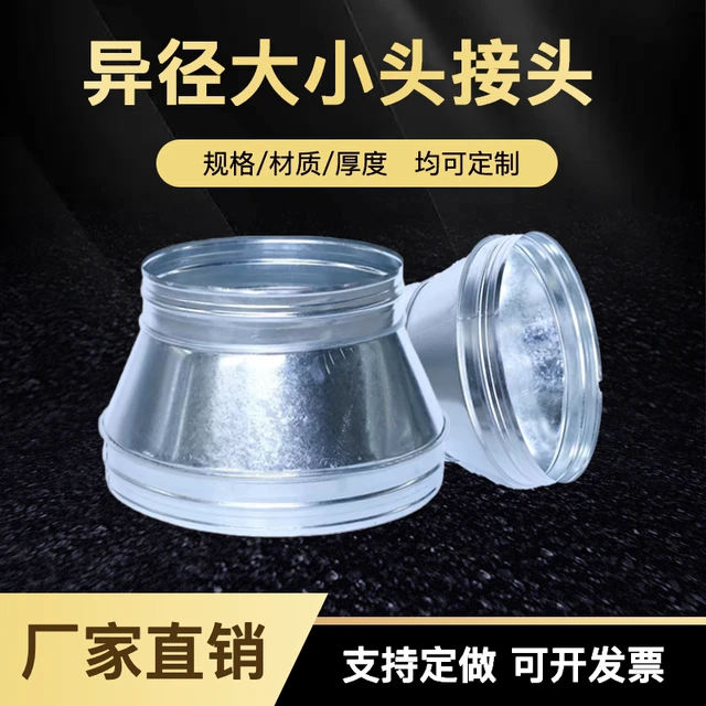 异径转接头镀锌铁皮变径大小头风管风机大小转接头不锈钢接头