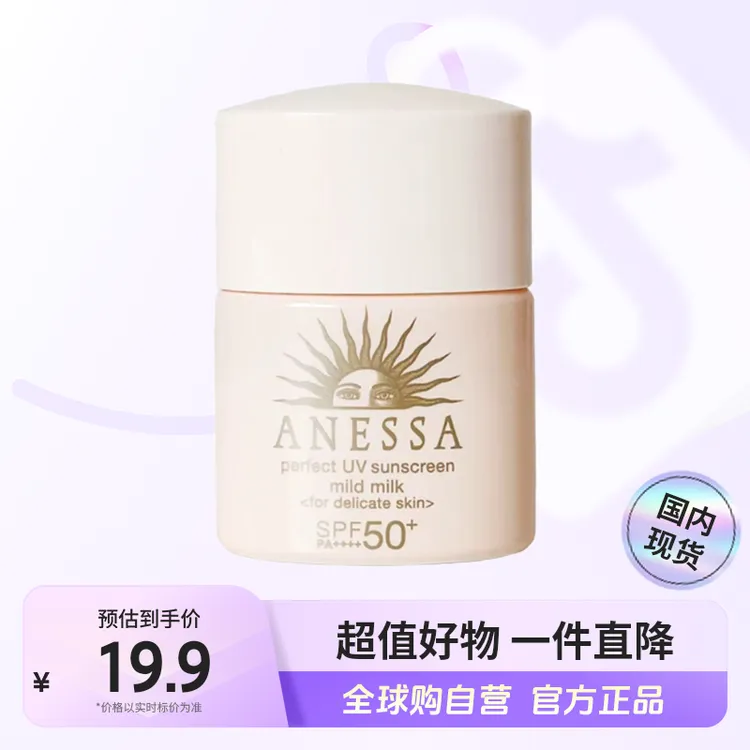 【国内现货】ANESSA/安热沙正品倍护防晒乳亲肤型12ml小样敏感肌【h】