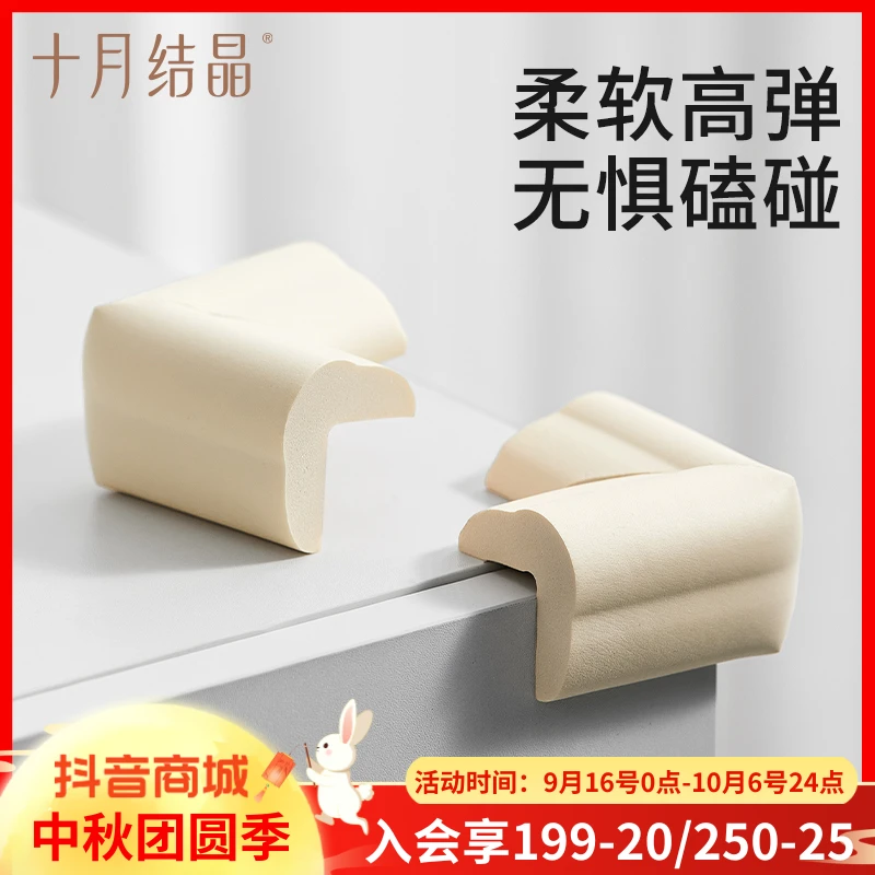 十月结晶防撞角儿童墙角包边家用防磕碰墙贴桌边宝宝儿童无毒