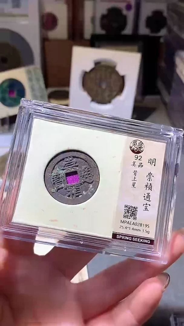 铜28评级币一枚一眼大开门