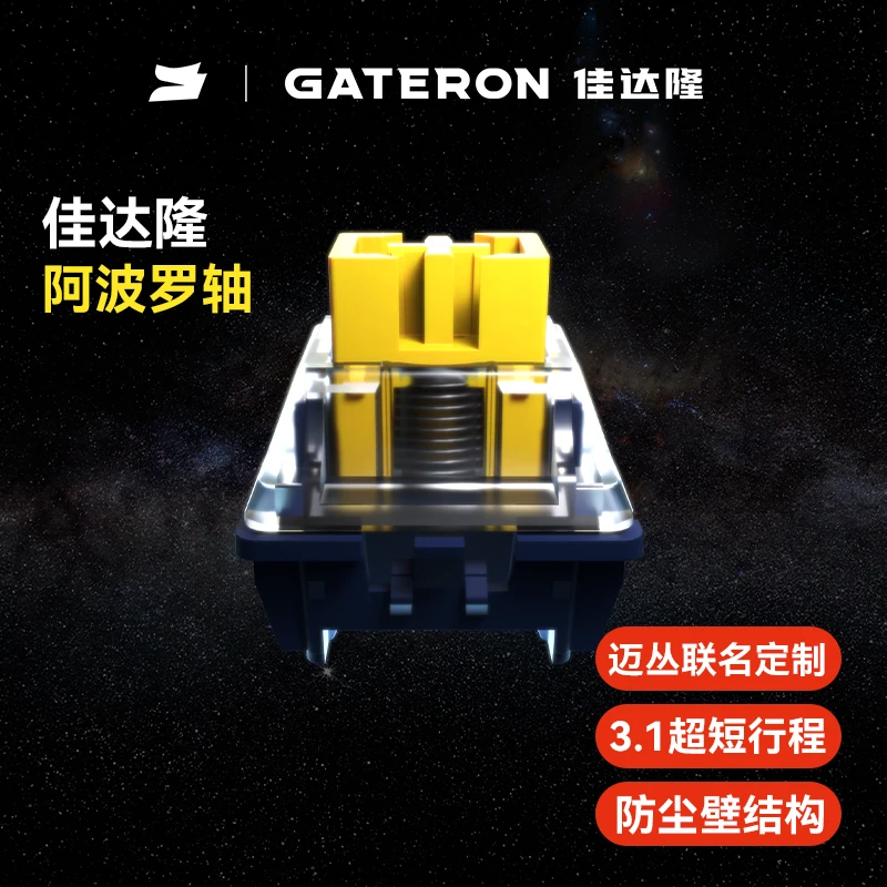 佳达隆迈丛联合研发阿波罗磁轴防尘壁结构 声音干脆纯净游戏电竞