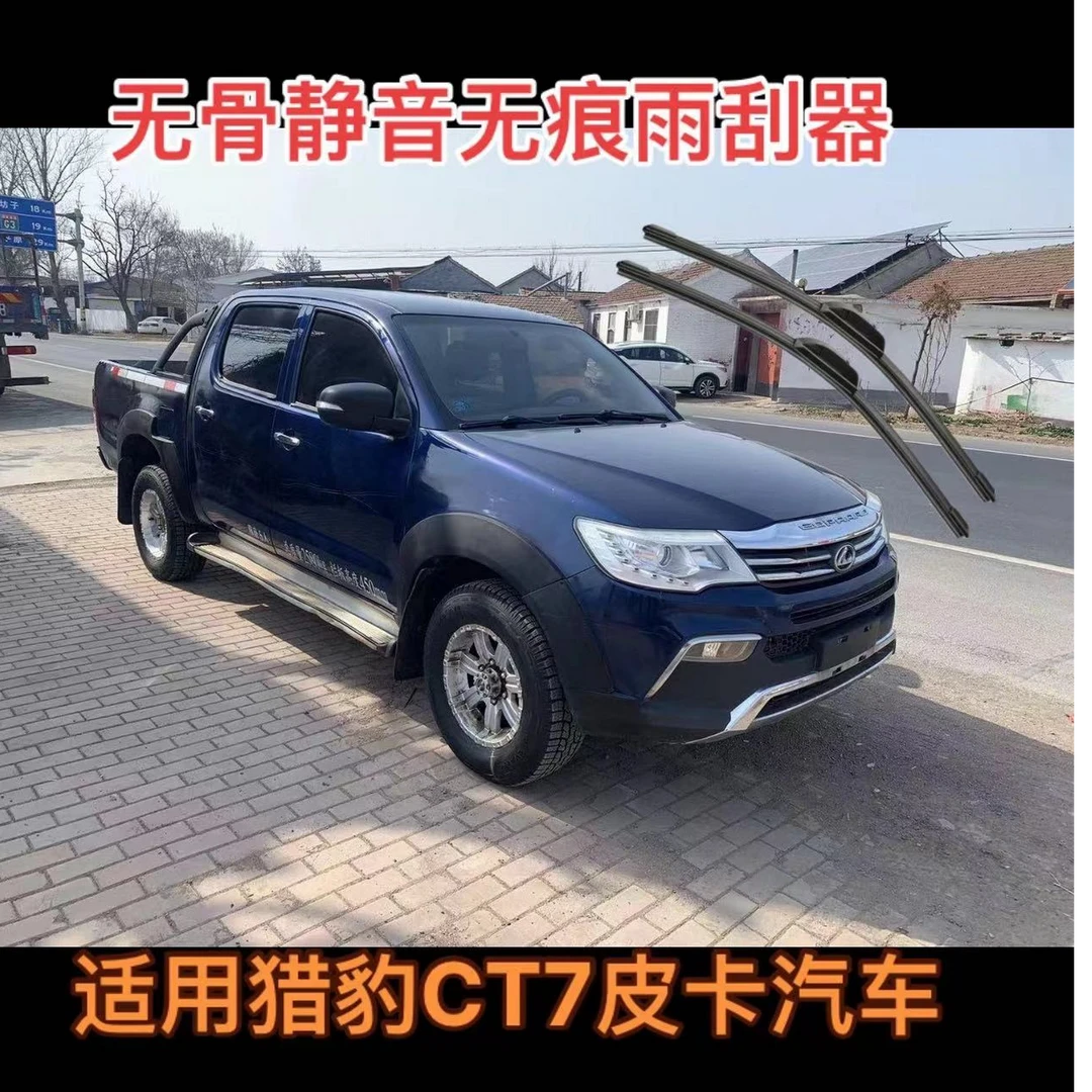 适用猎豹CT7皮卡汽车无骨静音无痕雨刮器雨刷器套装