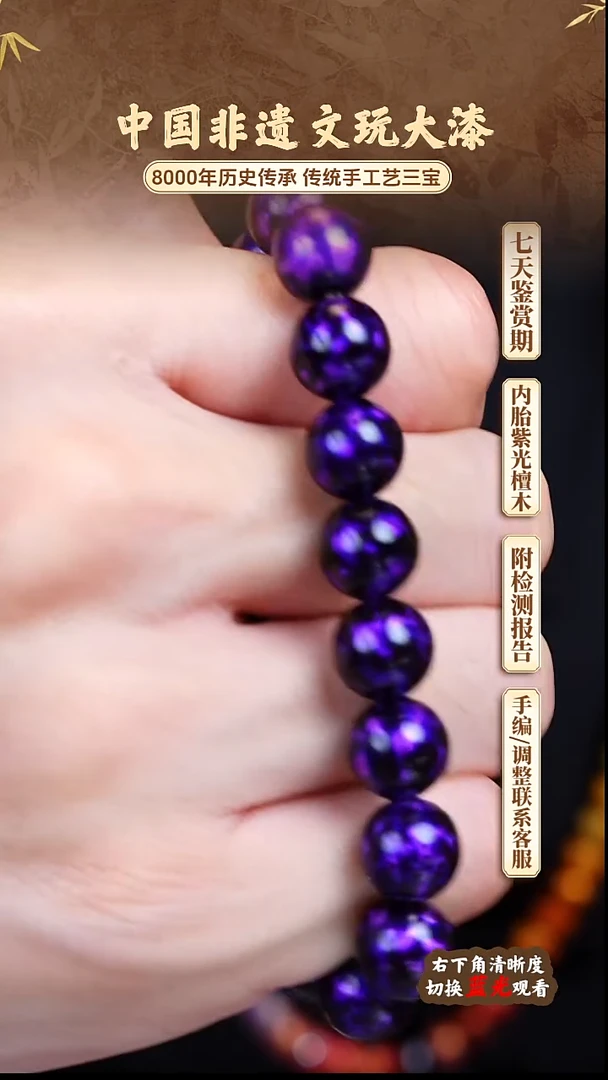 福泽大漆非遗手工艺手串紫宝砂手串