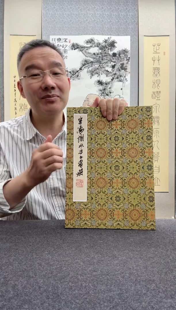 书法宋涛     谢水方：