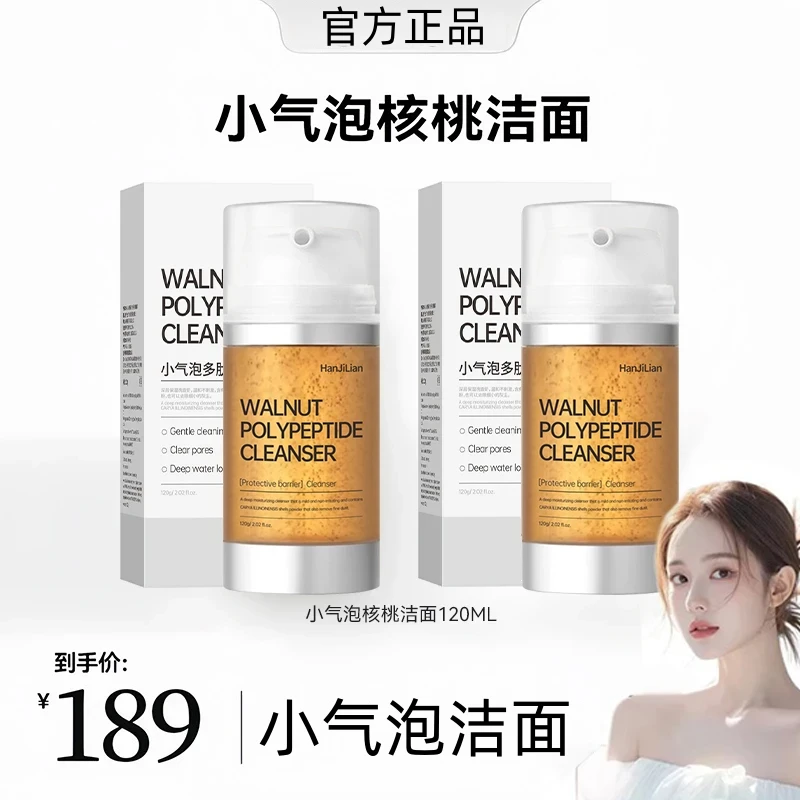 【韦雪专属】核桃洁面乳氨基酸温和深层清洁补水提亮控油洗面奶男女