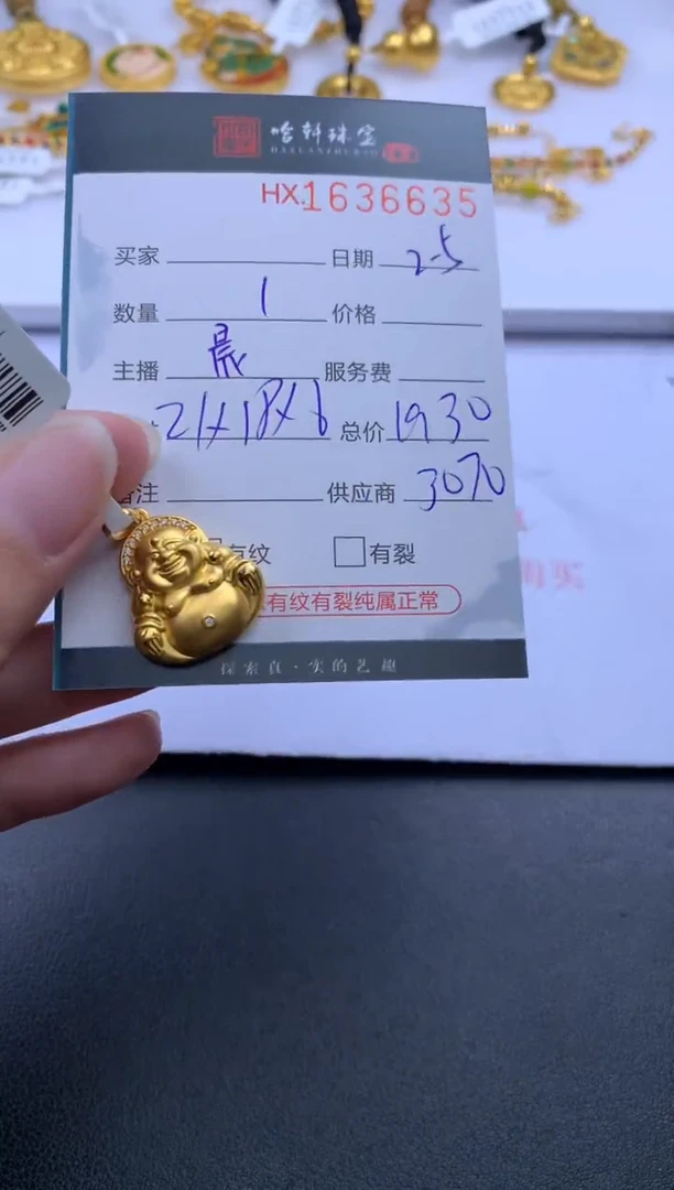 【闪购商品】定制足金吊坠(不含链)哈轩 挂件1