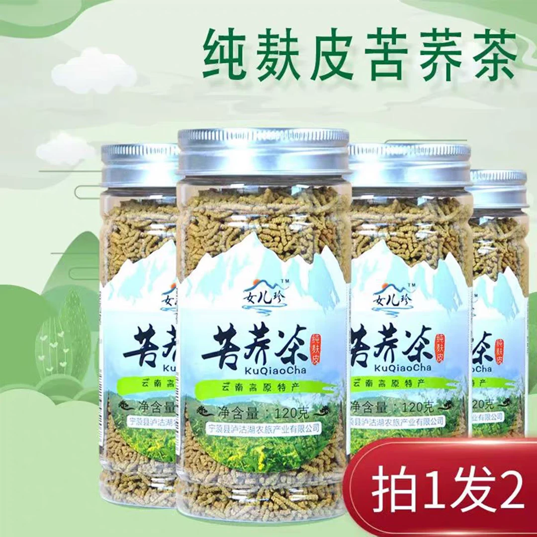 买1瓶送1瓶黑苦荞茶荞麦茶云南高原特产宁蒗泸沽湖女儿珍