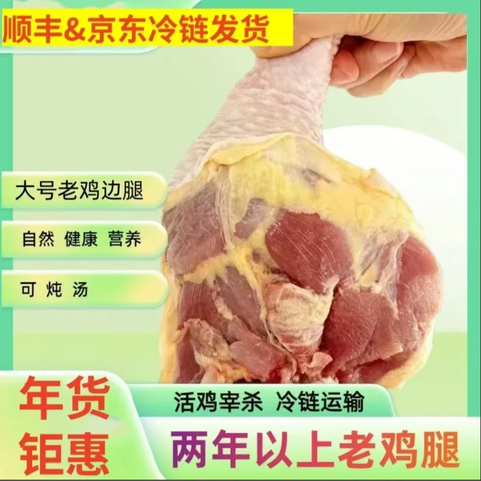 2年老鸡腿超大号土鸡边腿拍5斤送1斤 5-6个左右 包冰率不含冰