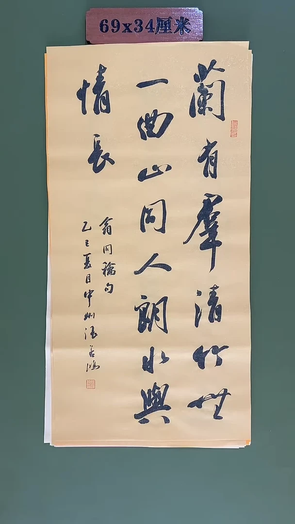 书法书法 张若鸿尺寸69cm*34cm