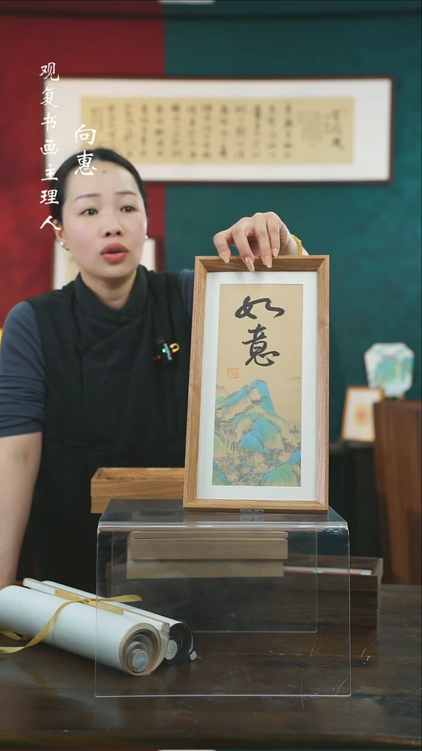 【闪购商品】书法童志华-如意-18*35长款摆台作品