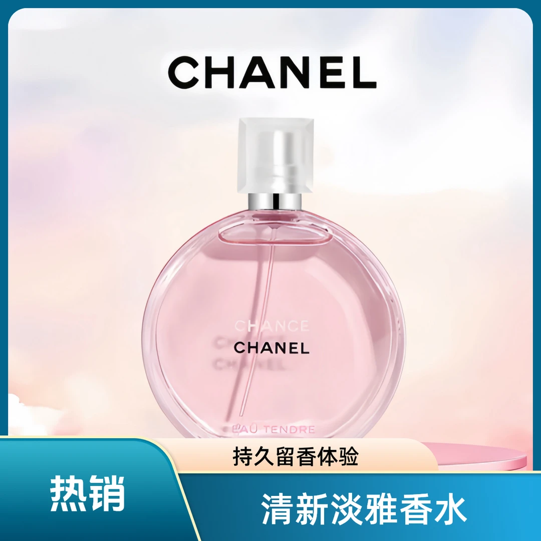 CHANEL香奈儿粉邂逅柔情香水100ml