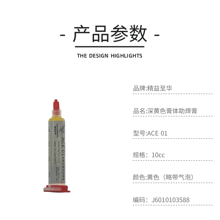 直播ACE01深黄色高体助焊剂不配推杆和针头焊油焊膏
