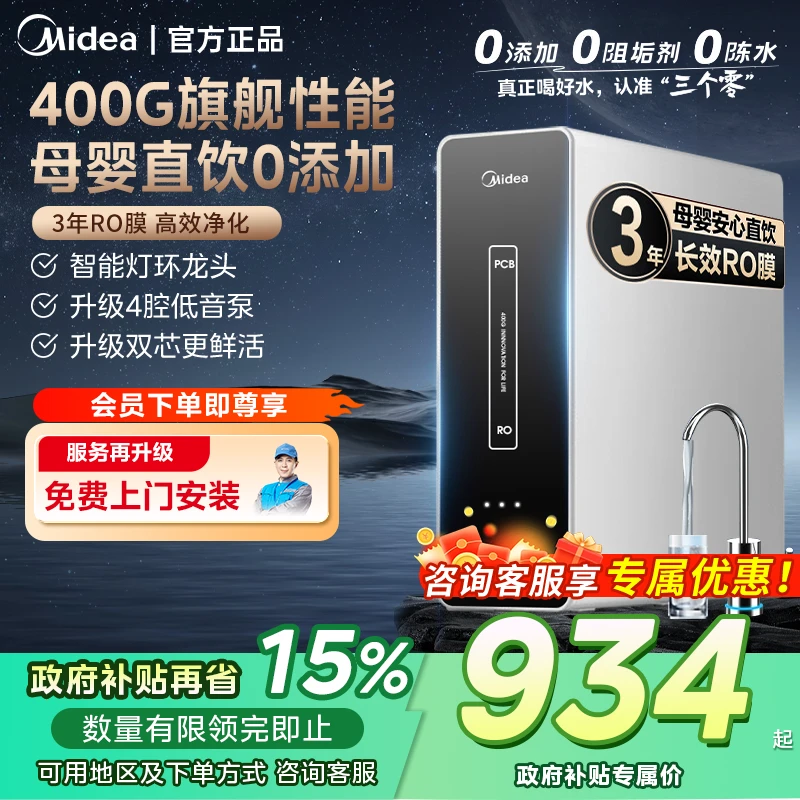 【政府补贴】美的昆仑400G麒麟净水器家用净水器直饮一体机RO反渗透