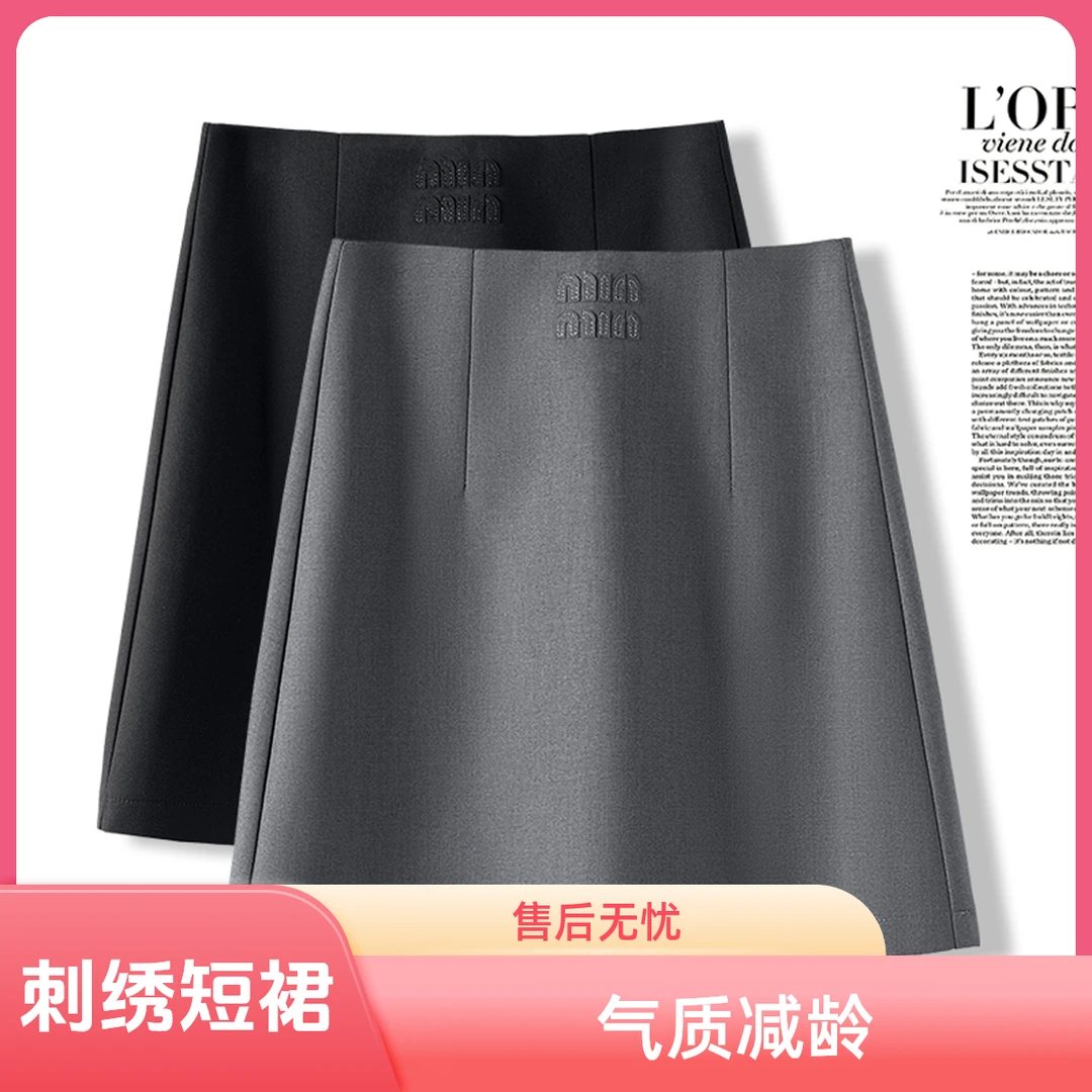 气质减龄A字裙刺绣西装防走光半身裙女秋季2025新款一步包臀短裙