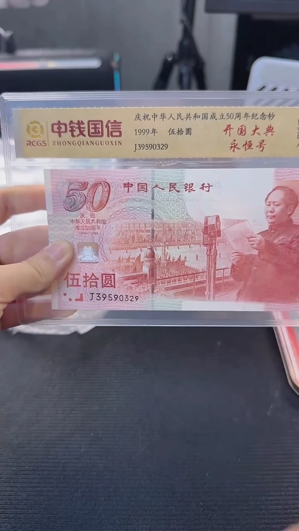 纸建国钞单张号码无4随机发 中钱